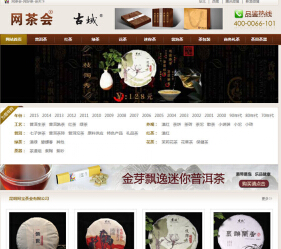 瀚數(shù)案例-網(wǎng)茶會