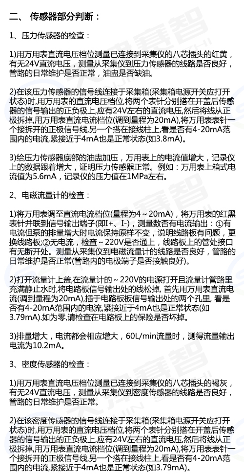 灌浆记录仪及其配套设备的故障诊断