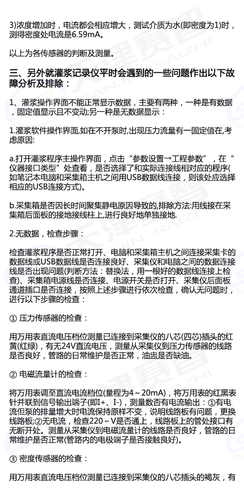 灌浆记录仪及其配套设备的故障诊断