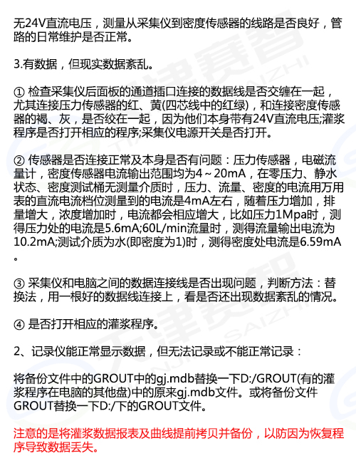 灌浆记录仪及其配套设备的故障诊断