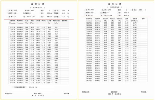 灌浆记录仪信息管理平台